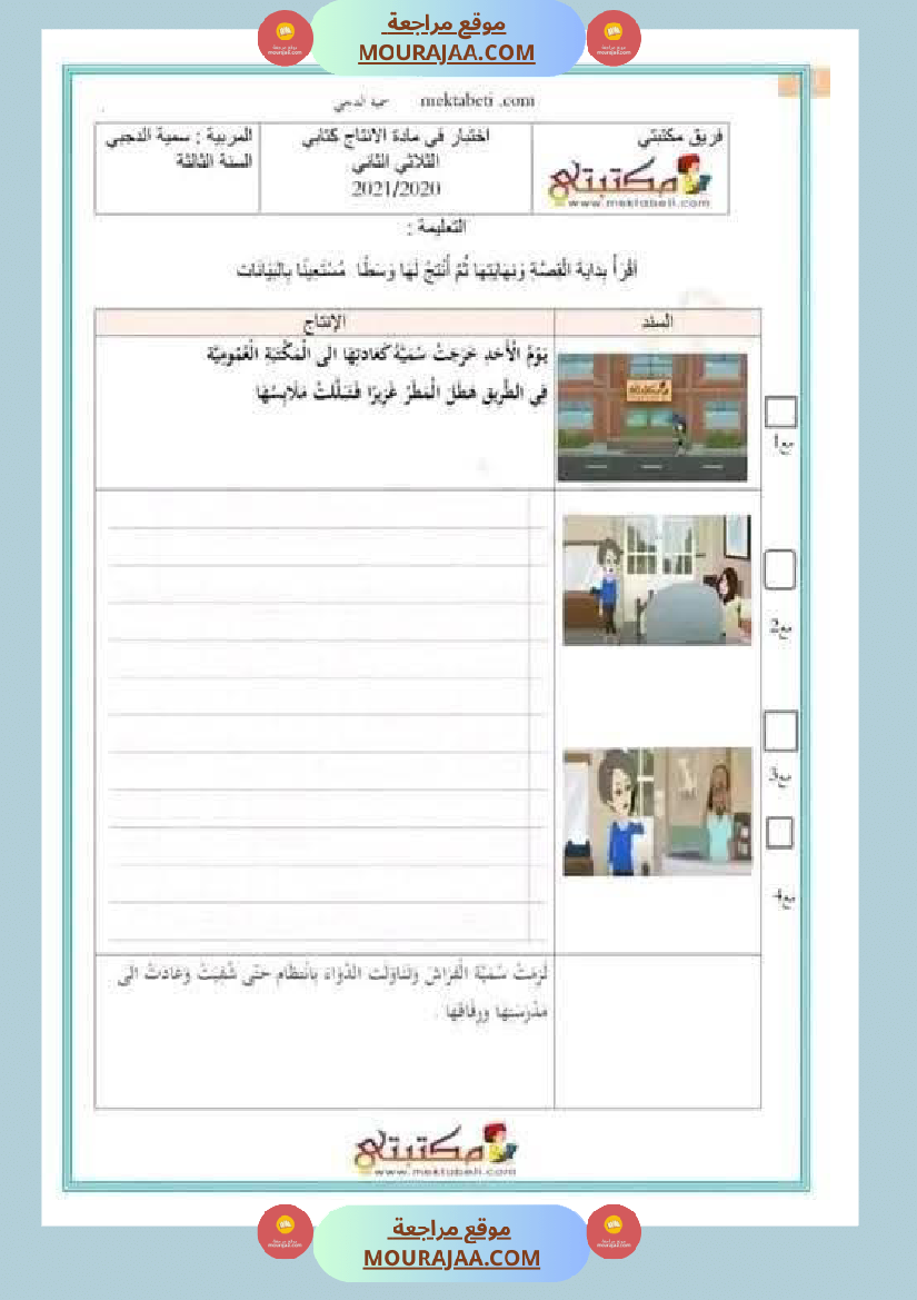 رياضيات مع قواعد لغة مع انتاج لأبطال السنة الثالثة