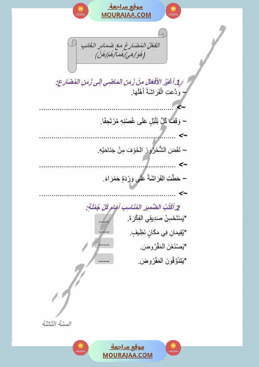رياضيات مع قواعد لغة مع انتاج لأبطال السنة الثالثة