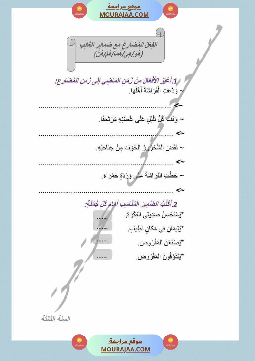رياضيات مع قواعد لغة مع انتاج لأبطال السنة الثالثة صفحة 11