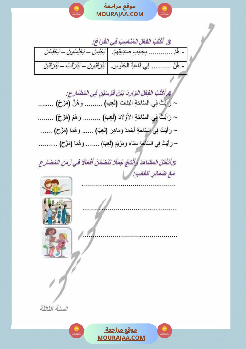 رياضيات مع قواعد لغة مع انتاج لأبطال السنة الثالثة