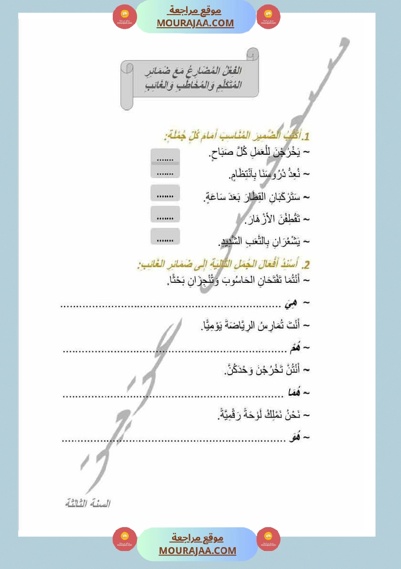رياضيات مع قواعد لغة مع انتاج لأبطال السنة الثالثة صفحة 13