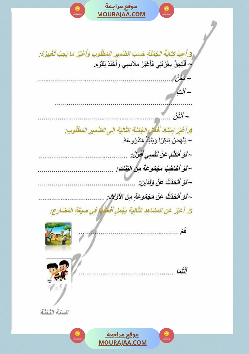رياضيات مع قواعد لغة مع انتاج لأبطال السنة الثالثة