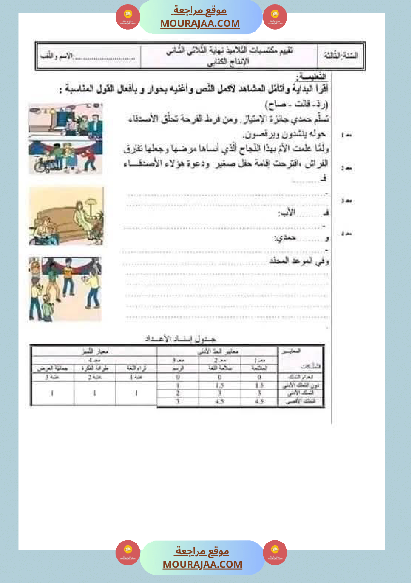 رياضيات مع قواعد لغة مع انتاج لأبطال السنة الثالثة