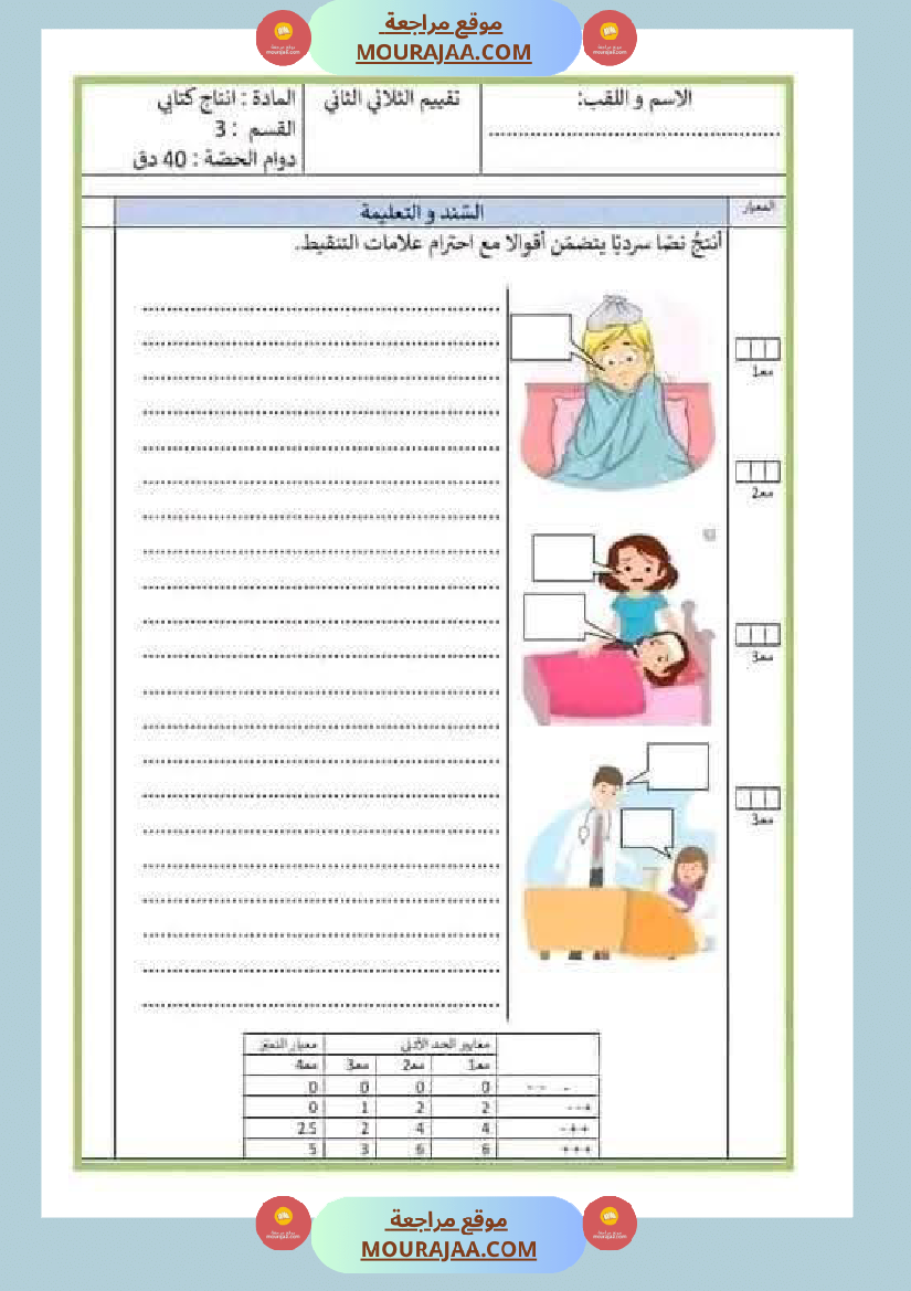 رياضيات مع قواعد لغة مع انتاج لأبطال السنة الثالثة