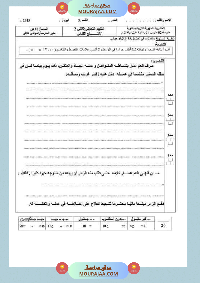 رياضيات مع قواعد لغة مع انتاج لأبطال السنة الثالثة