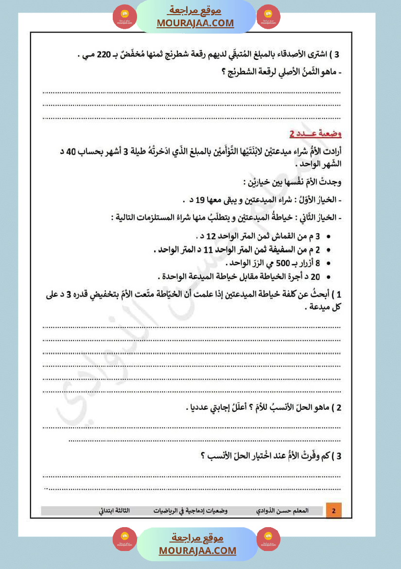 رياضيات مع قواعد لغة مع انتاج لأبطال السنة الثالثة