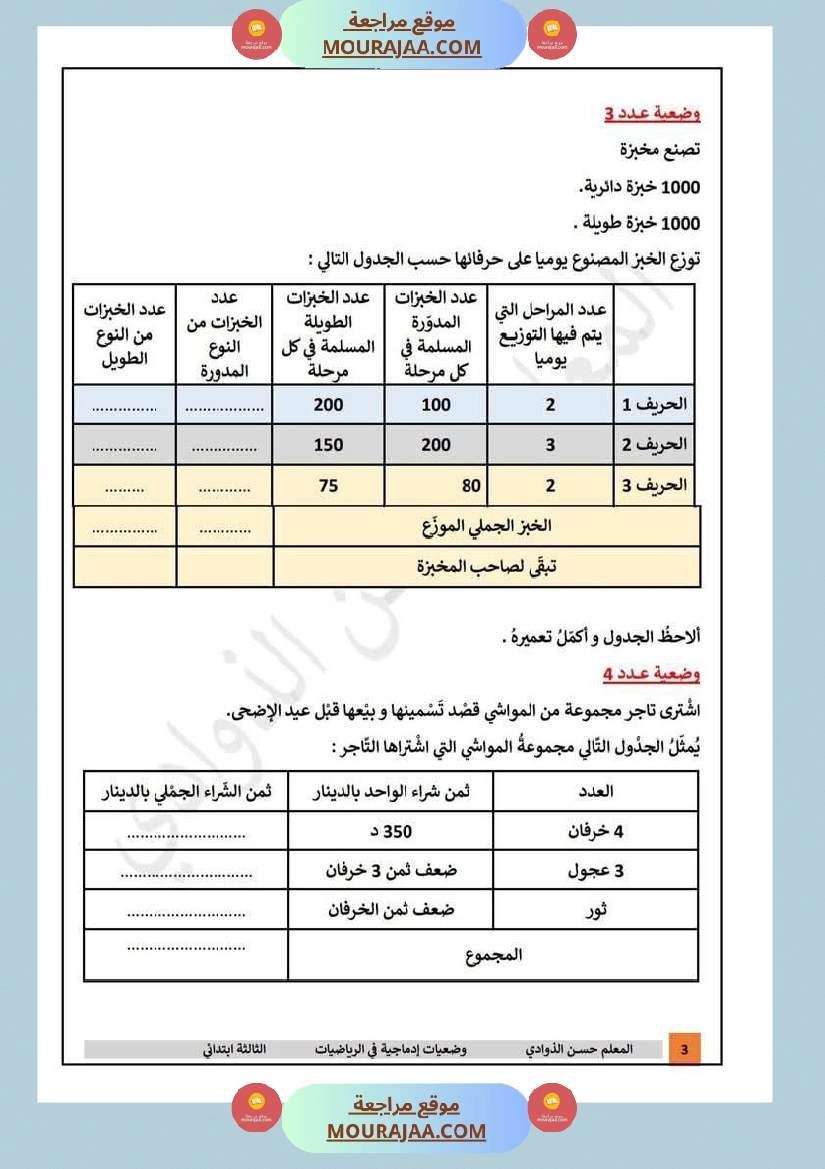 رياضيات مع قواعد لغة مع انتاج لأبطال السنة الثالثة صفحة 8
