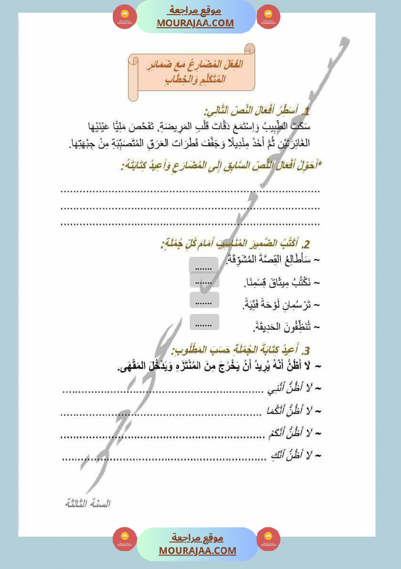 رياضيات مع قواعد لغة مع انتاج لأبطال السنة الثالثة