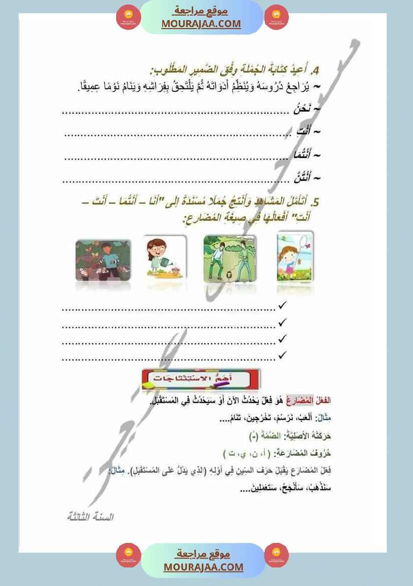 رياضيات مع قواعد لغة مع انتاج لأبطال السنة الثالثة صفحة 10