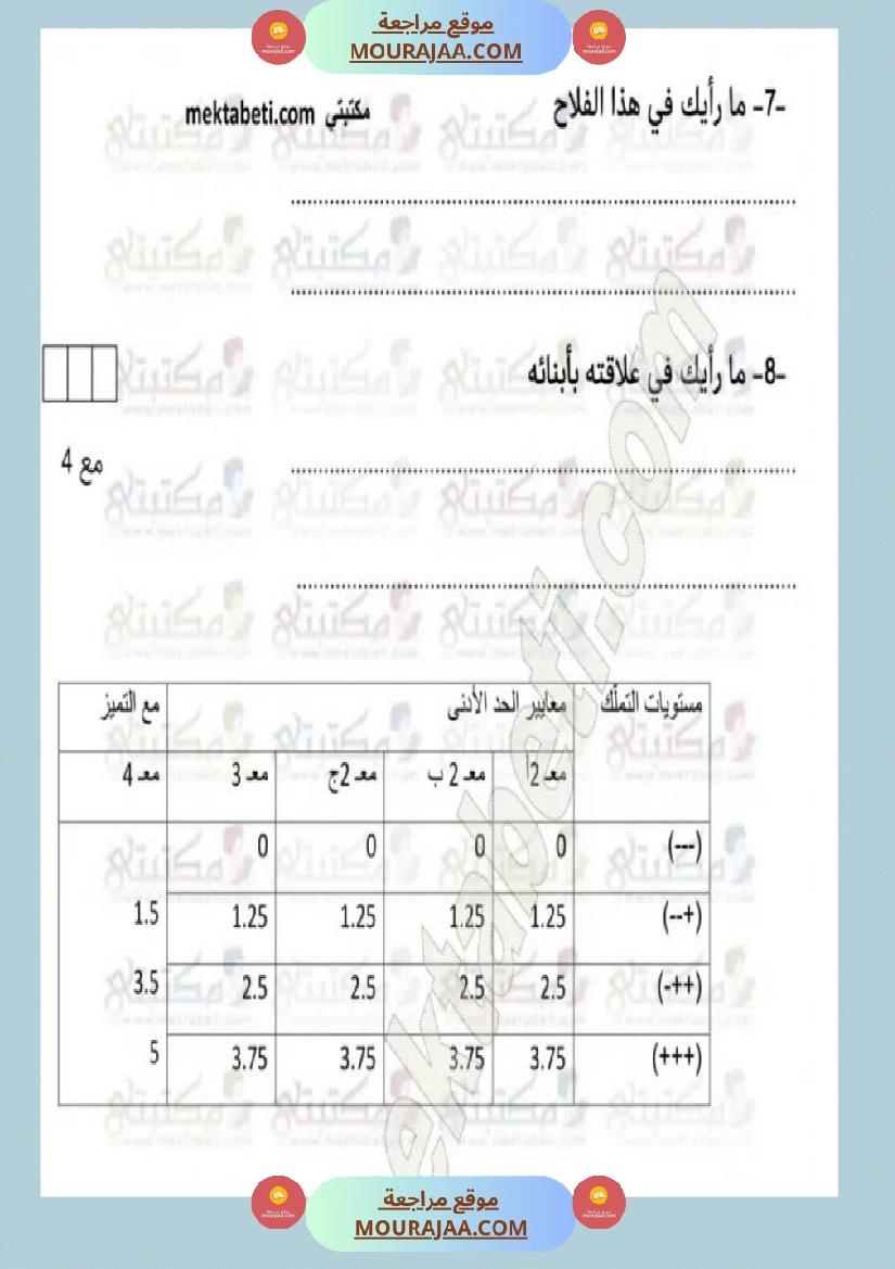 إمتحانات قراءة سنة خامسة ثلاثي الثالث  صفحة 2