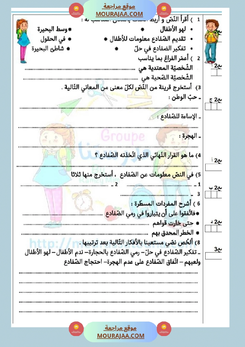 إمتحانات قراءة سنة خامسة ثلاثي الثالث  صفحة 9