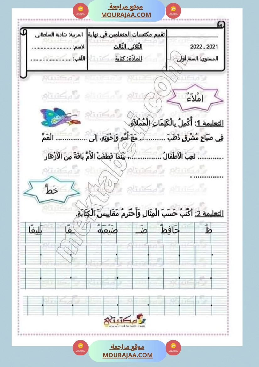 امتحان إنتاج كتابي مع خط واملاء سنة أولى إبتدائي ثلاثي ثالث  صفحة 3