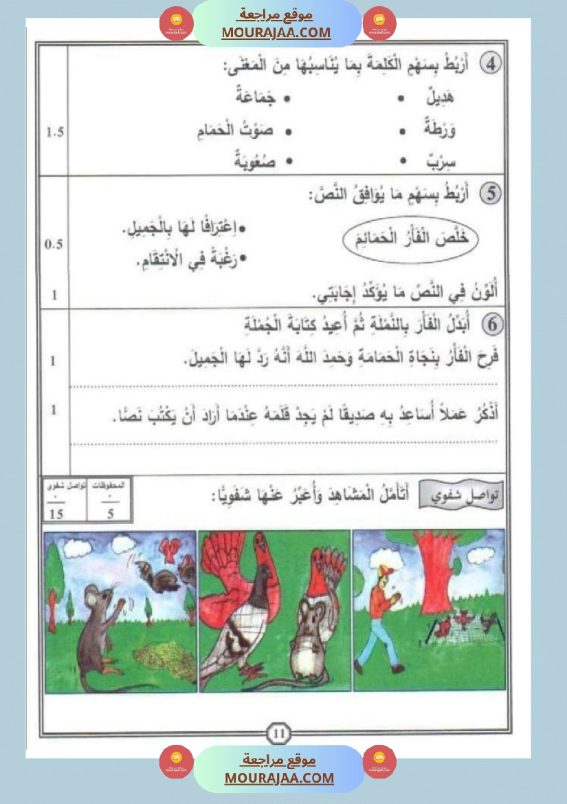 امتحانات قراءة سنة أولى الثلاثي الثالث  صفحة 15