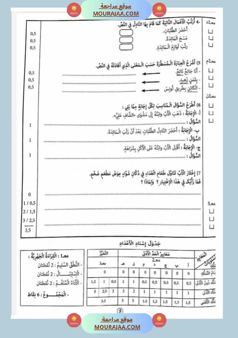 امتحانات قراءة سنة أولى الثلاثي الثالث  صفحة 19