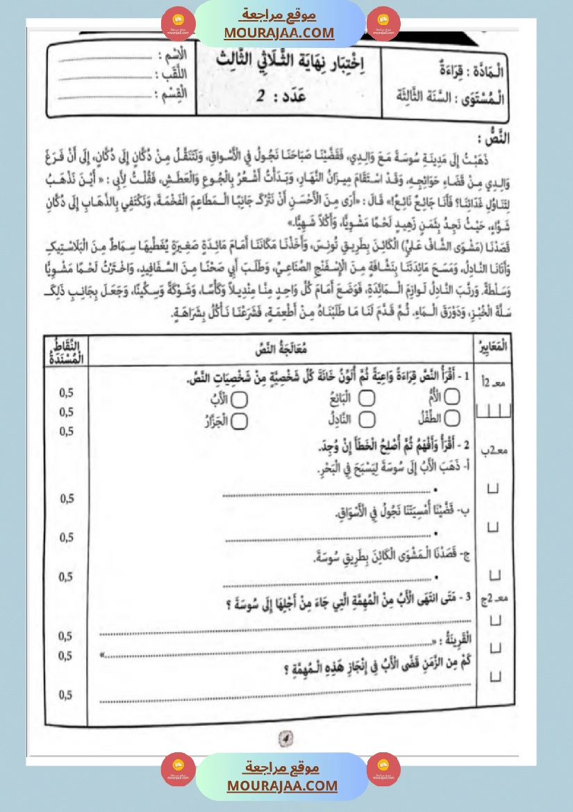 امتحانات قراءة سنة أولى الثلاثي الثالث  صفحة 4