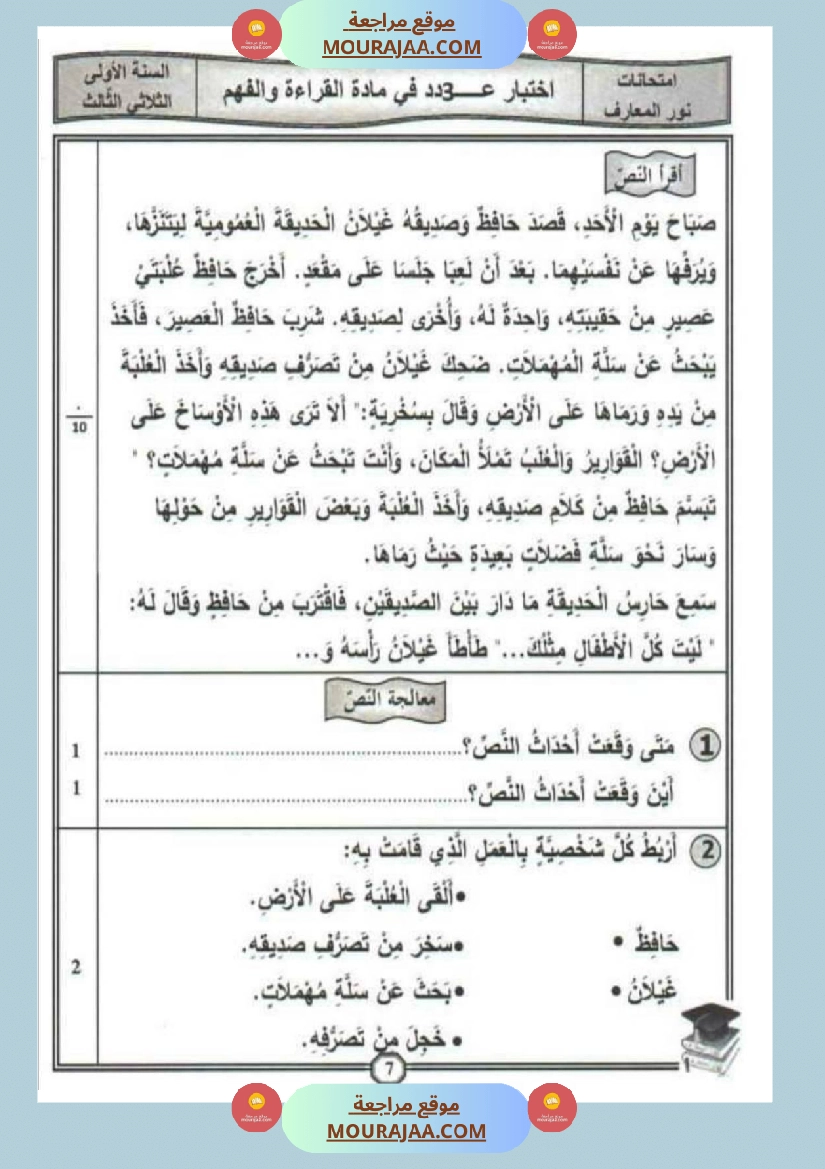امتحانات قراءة سنة أولى الثلاثي الثالث  صفحة 6