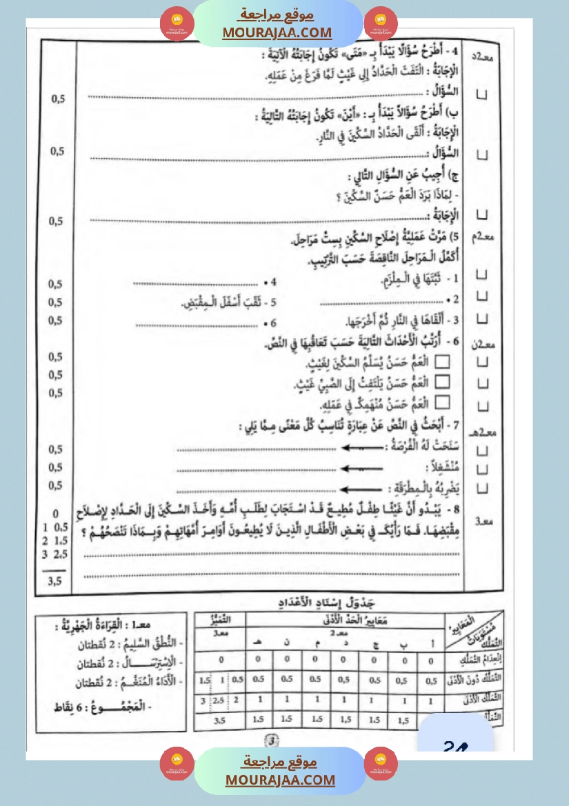 امتحانات قراءة سنة أولى الثلاثي الثالث  صفحة 10