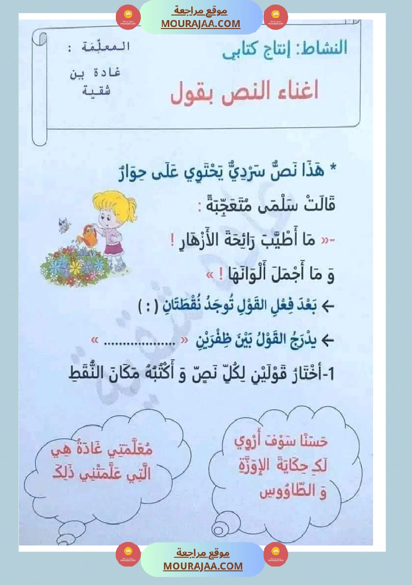 مراجعة إنتاج كتابي سنة اولى ثلاثي الثالث  صفحة 12