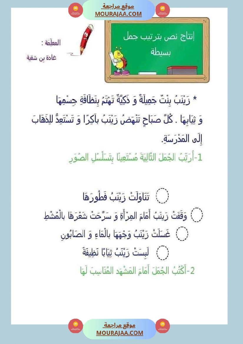 مراجعة إنتاج كتابي سنة اولى ثلاثي الثالث  صفحة 3