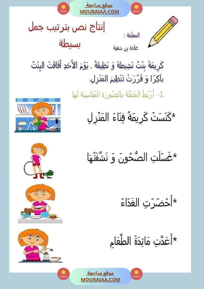 مراجعة إنتاج كتابي سنة اولى ثلاثي الثالث  صفحة 5