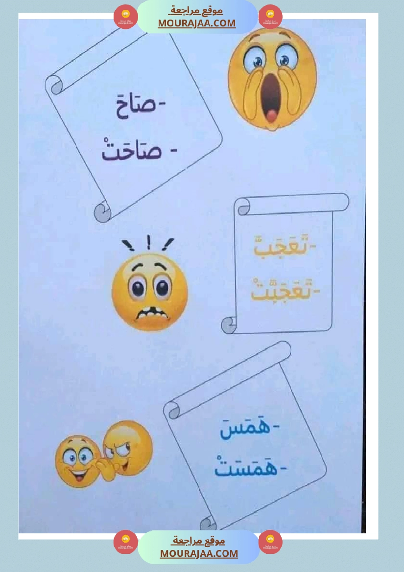 مراجعة إنتاج كتابي سنة اولى ثلاثي الثالث  صفحة 6