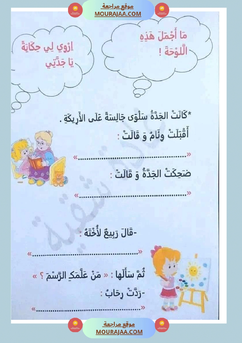 مراجعة إنتاج كتابي سنة اولى ثلاثي الثالث  صفحة 10