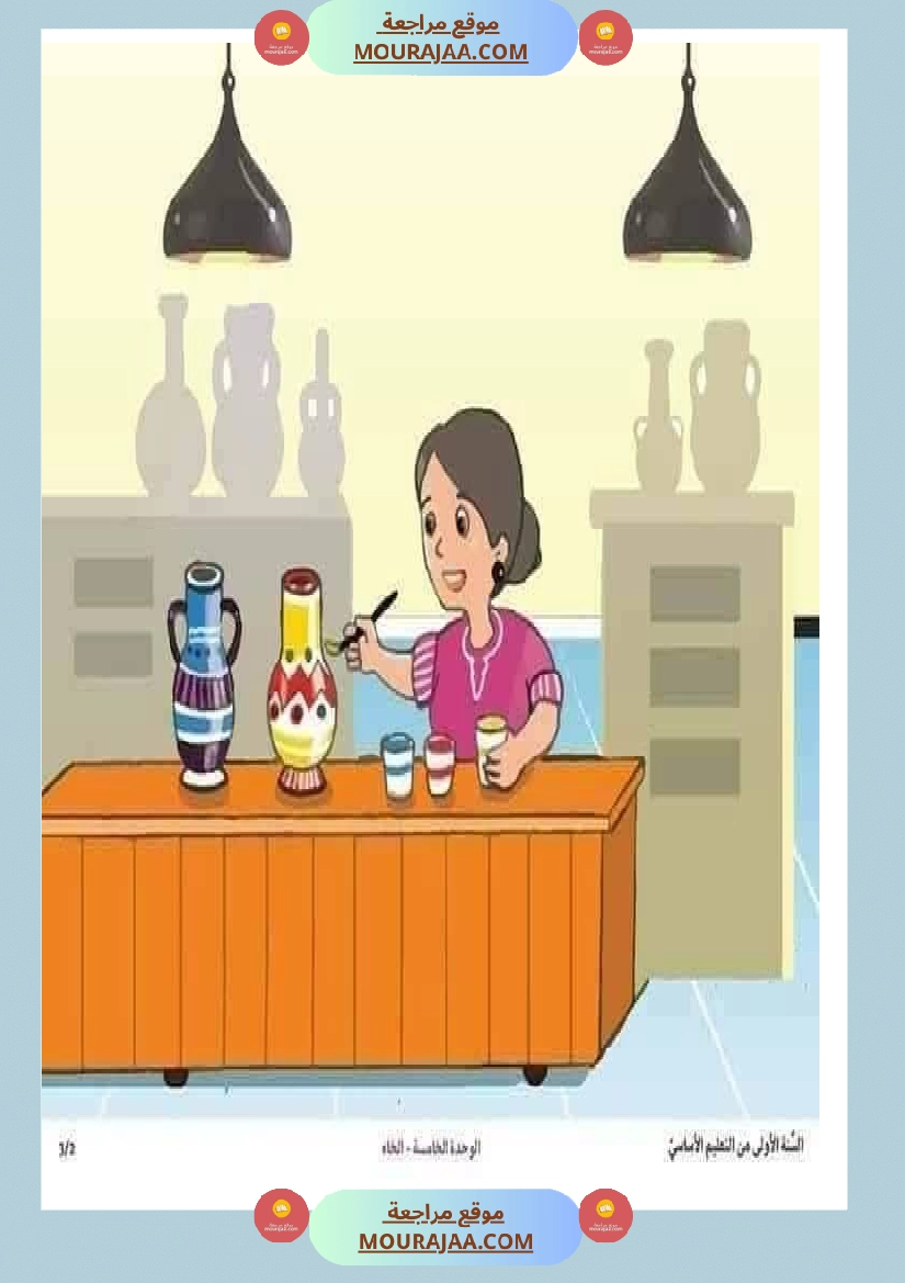 مشاهد التواصل الوحة الخامسة سنة اولى صفحة 2