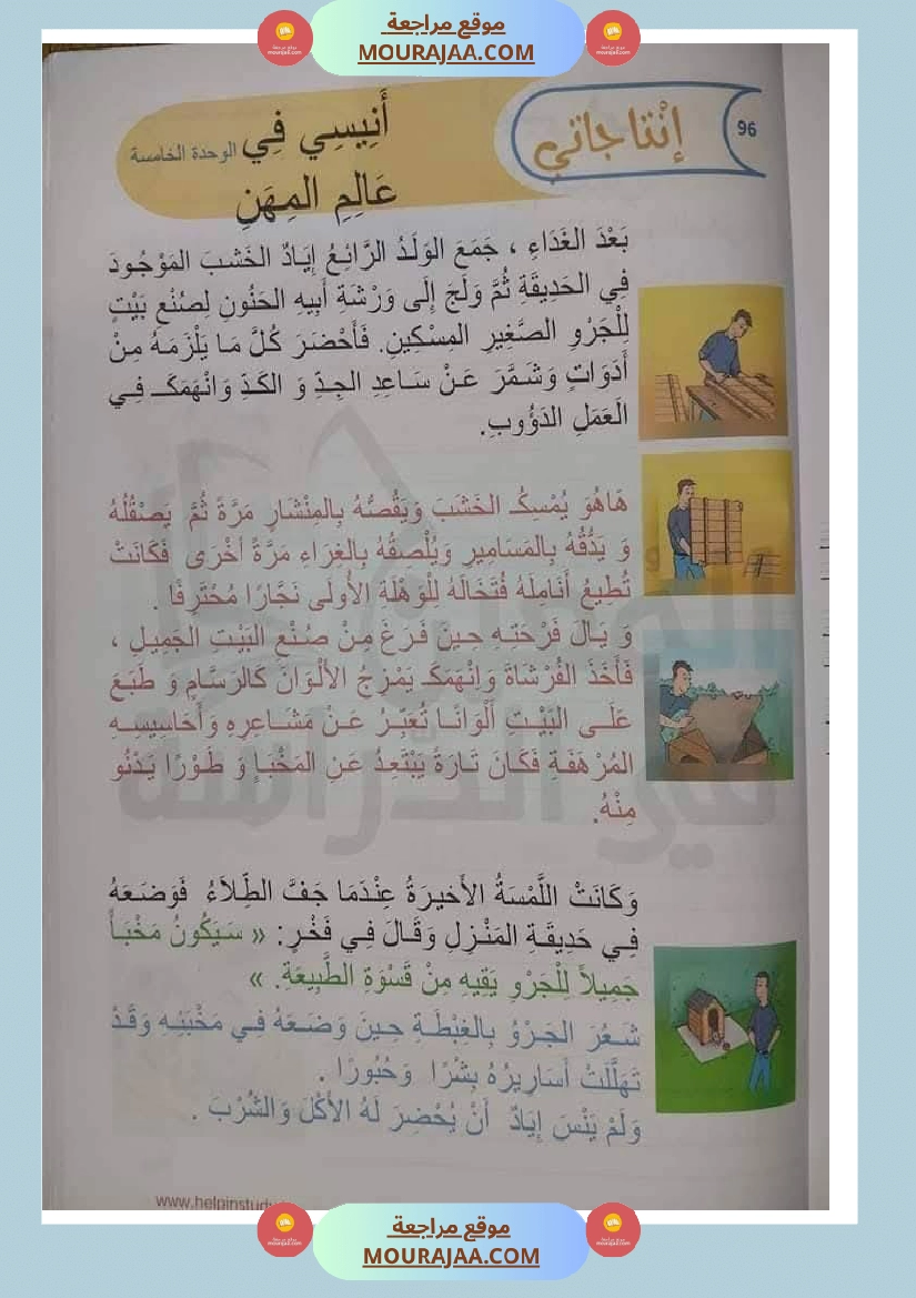 مشاهد التواصل الوحة الخامسة سنة اولى صفحة 12