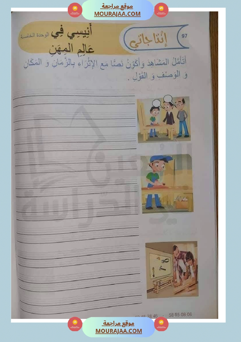 مشاهد التواصل الوحة الخامسة سنة اولى صفحة 14