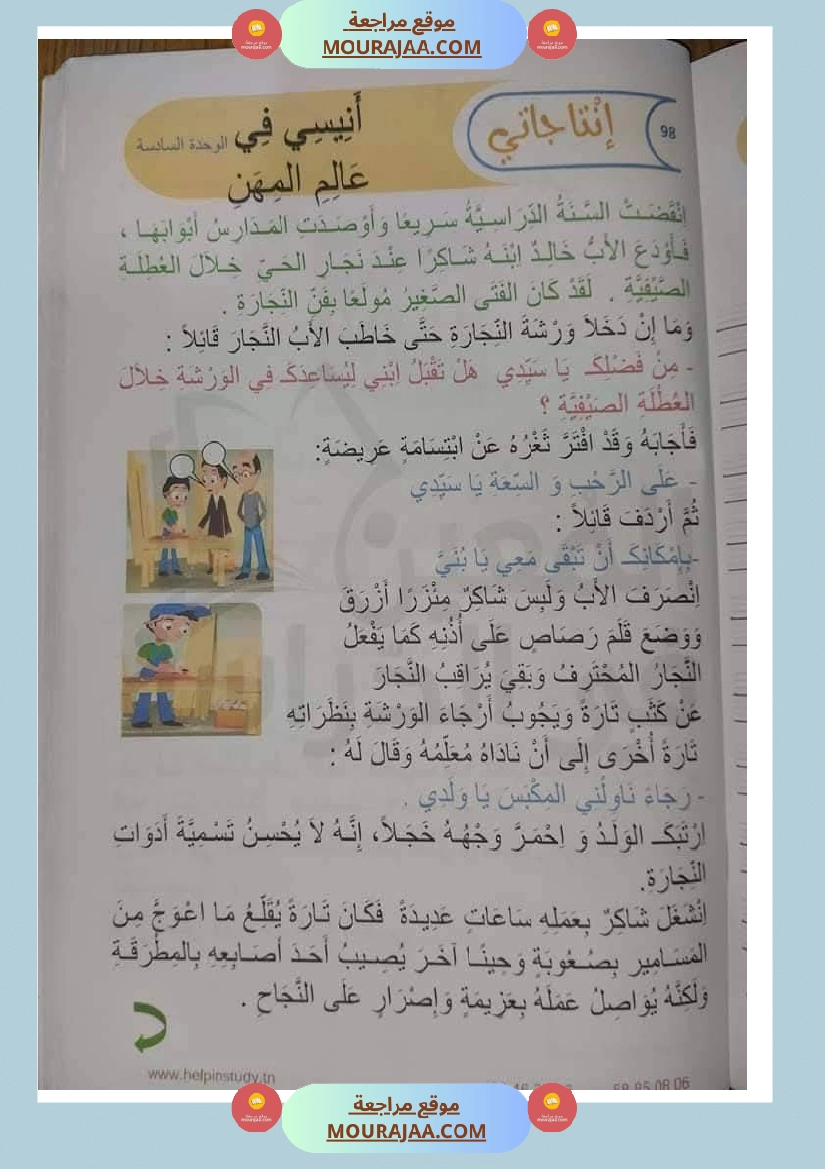 مشاهد التواصل الوحة الخامسة سنة اولى صفحة 15