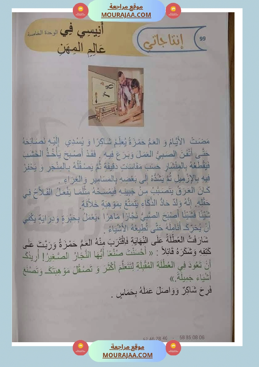 مشاهد التواصل الوحة الخامسة سنة اولى صفحة 16