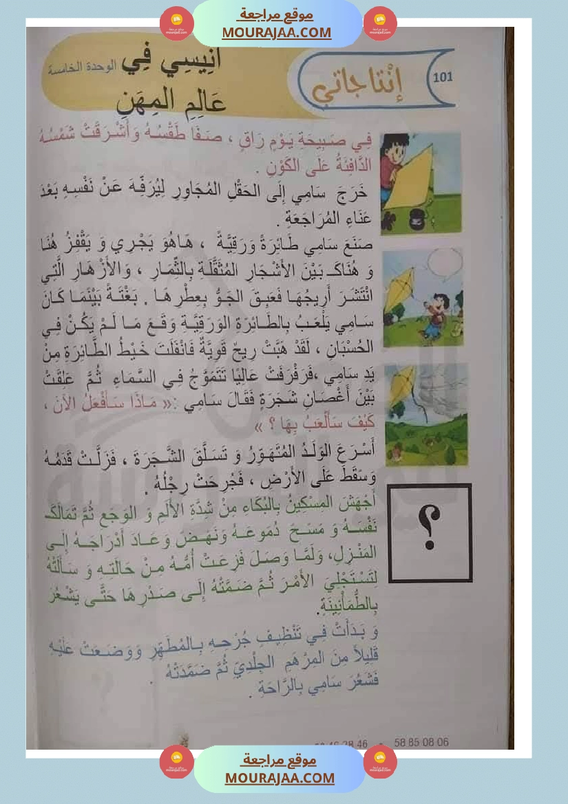 مشاهد التواصل الوحة الخامسة سنة اولى صفحة 18