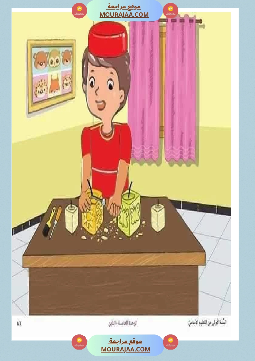 مشاهد التواصل الوحة الخامسة سنة اولى صفحة 20