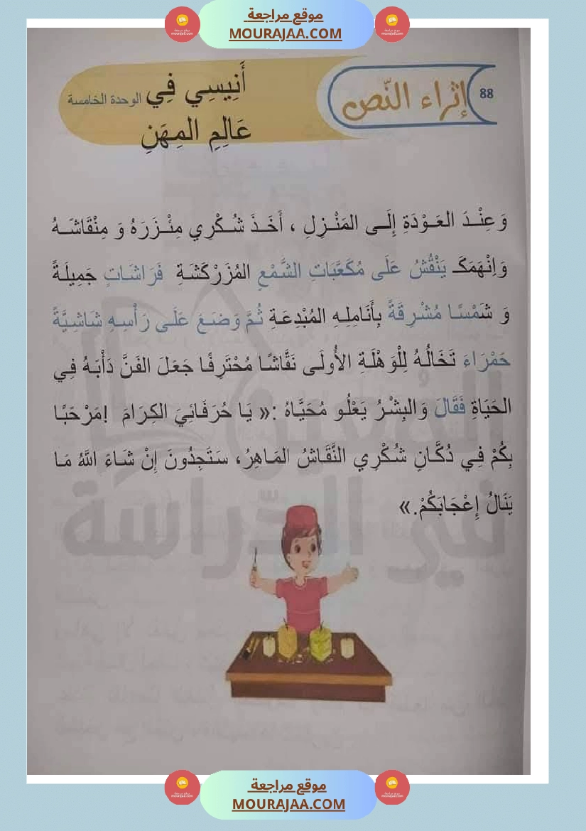 مشاهد التواصل الوحة الخامسة سنة اولى صفحة 4