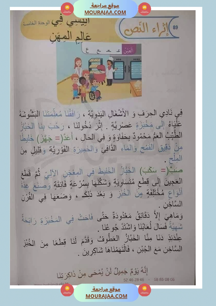 مشاهد التواصل الوحة الخامسة سنة اولى صفحة 5