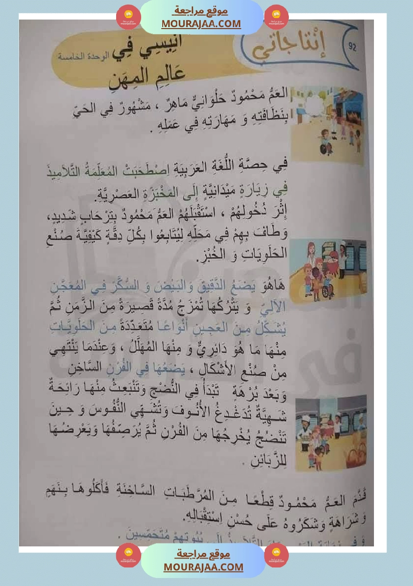 مشاهد التواصل الوحة الخامسة سنة اولى صفحة 8