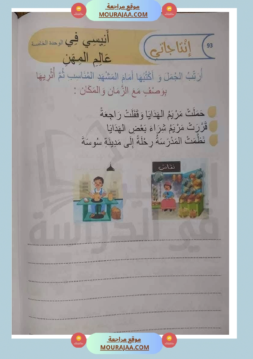 مشاهد التواصل الوحة الخامسة سنة اولى صفحة 9