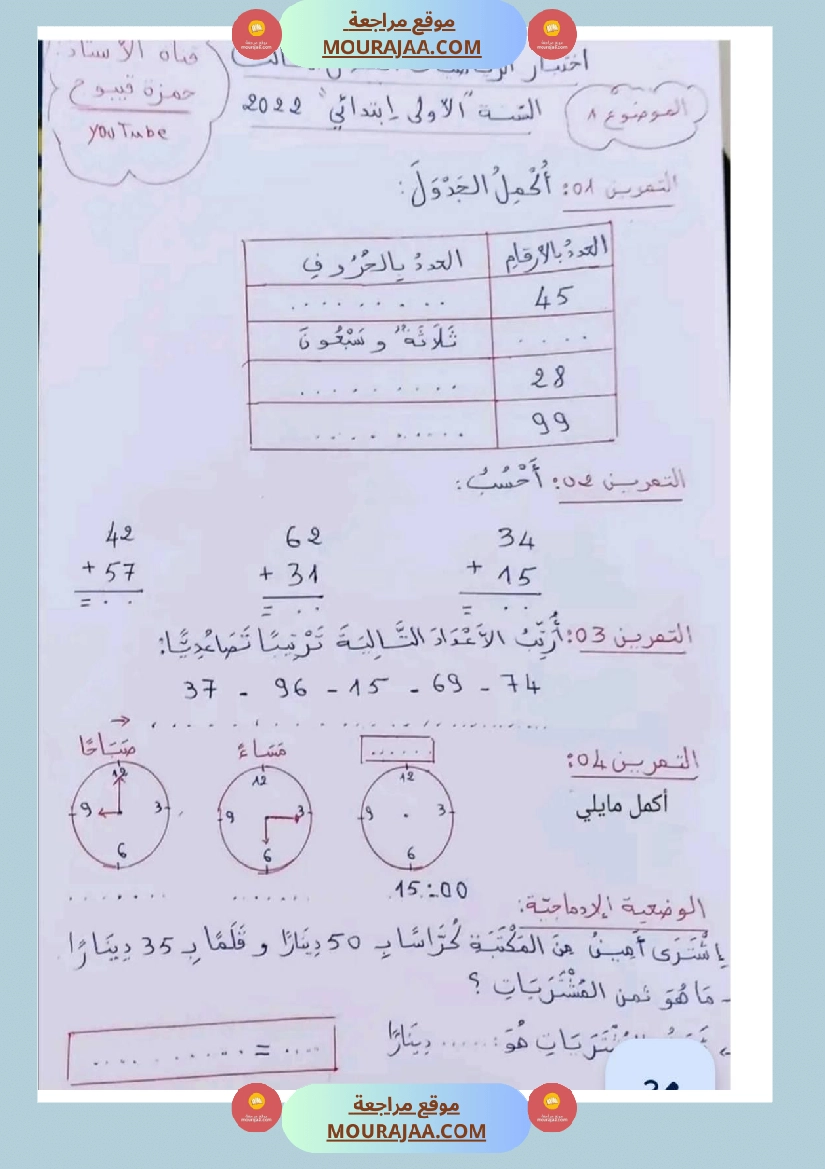 مراجعة شاملة رياضيات سنة اولى ثلاثي الثالث  صفحة 6