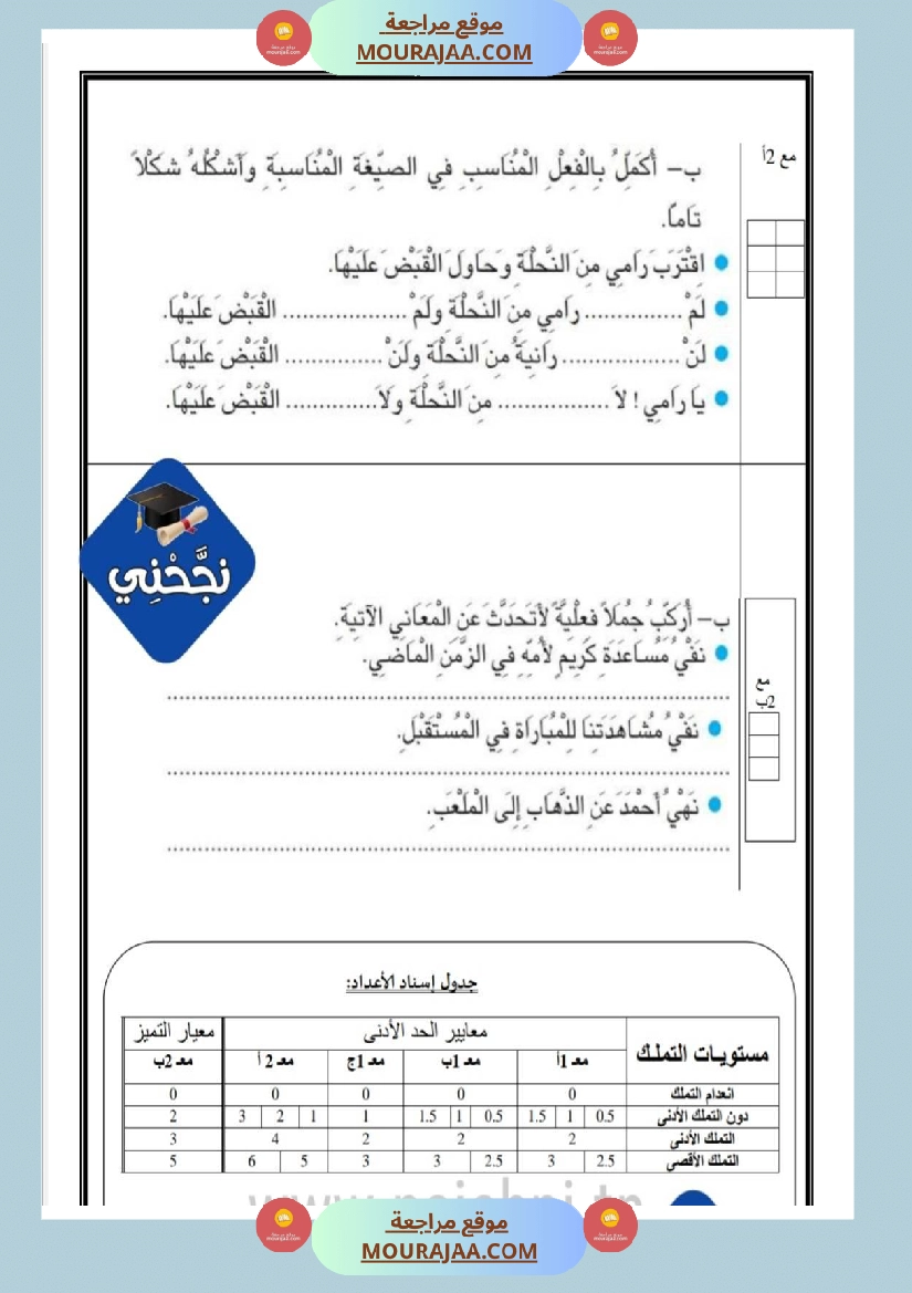 امتحانات قواعد اللغة سنة رابعة ثلاثي الثالث  صفحة 4