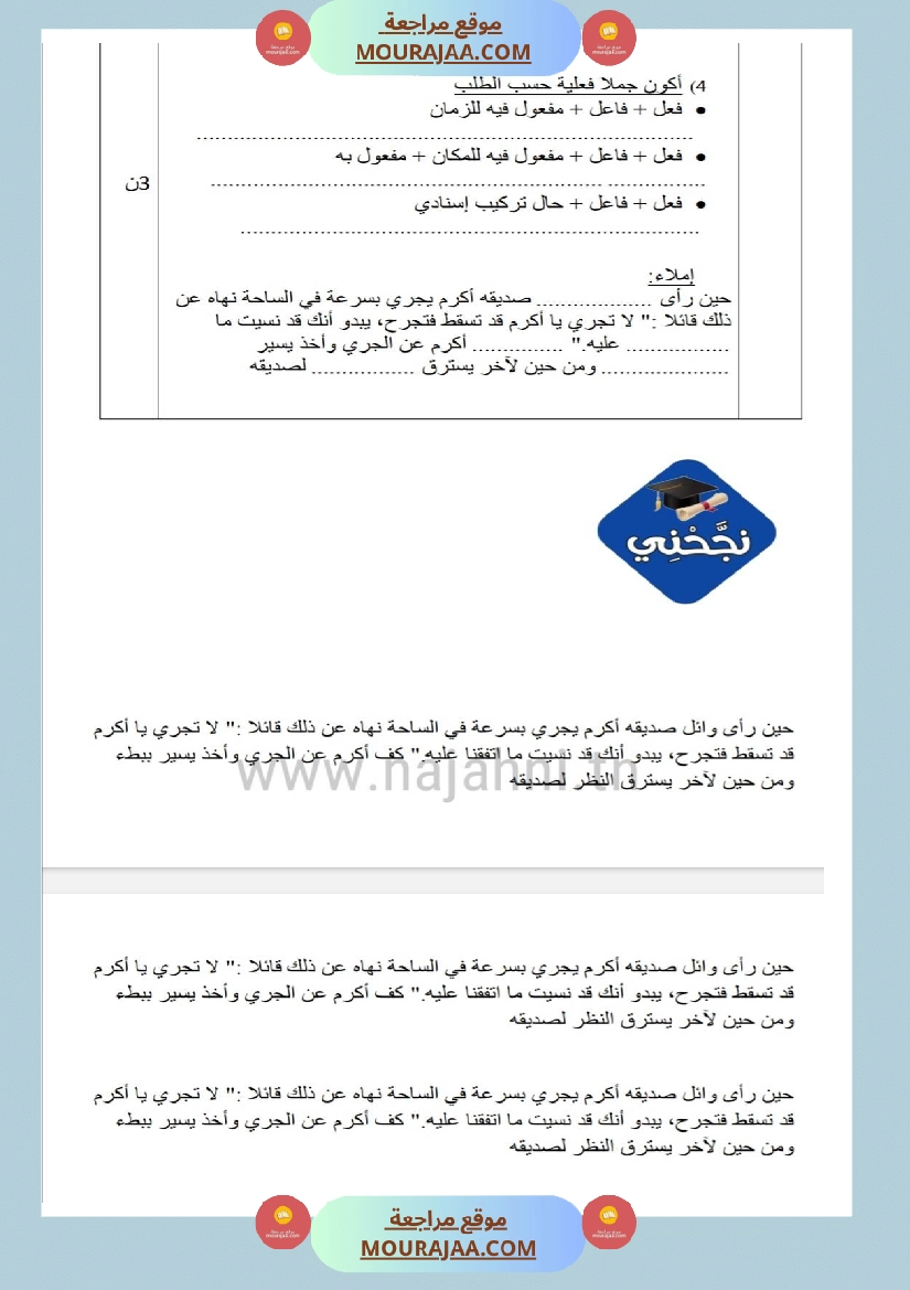 امتحانات قواعد اللغة سنة رابعة ثلاثي الثالث  صفحة 6