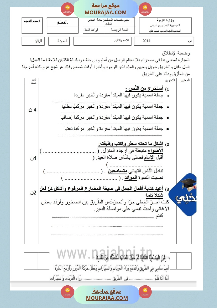 امتحانات قواعد اللغة سنة رابعة ثلاثي الثالث  صفحة 7