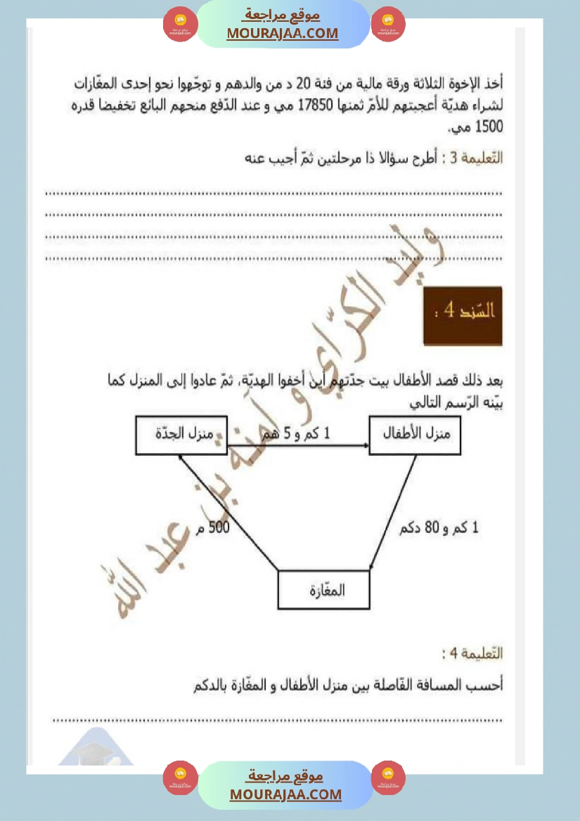 امتحانات رياضيات سنة رابعة ثلاثي الثالث  صفحة 5