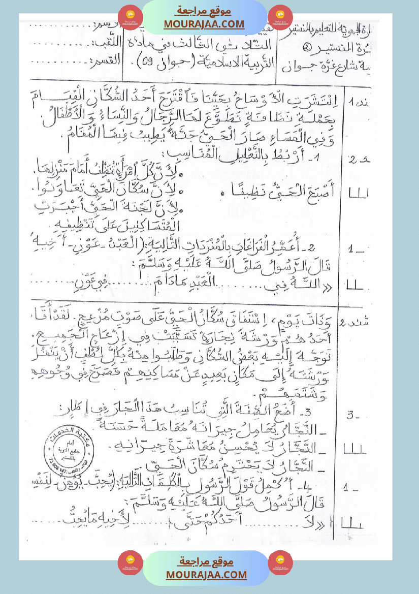 امتحانات تربية إسلامية سنة ثالثة ثلاثي الثالث 