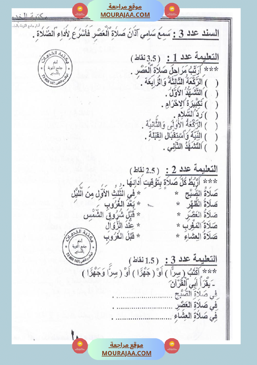 امتحانات تربية إسلامية سنة ثالثة ثلاثي الثالث 
