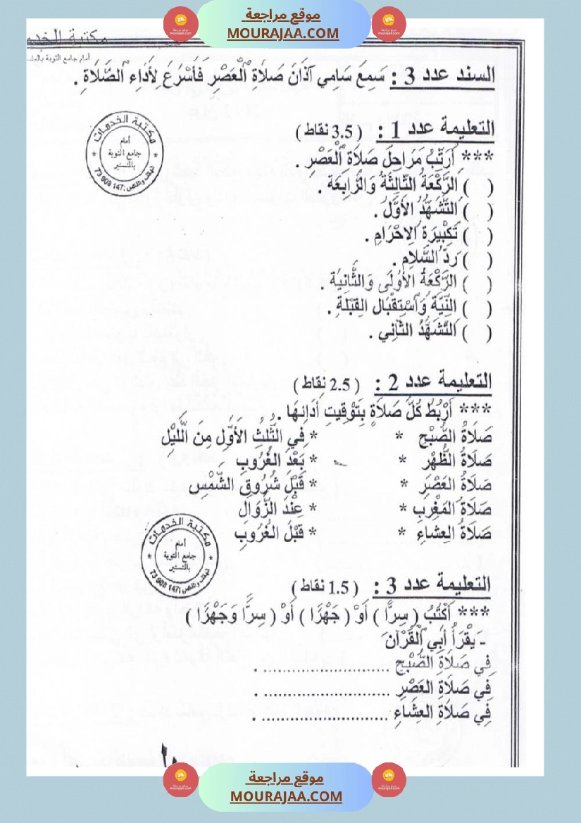 امتحانات تربية إسلامية سنة ثالثة ثلاثي الثالث  صفحة 22