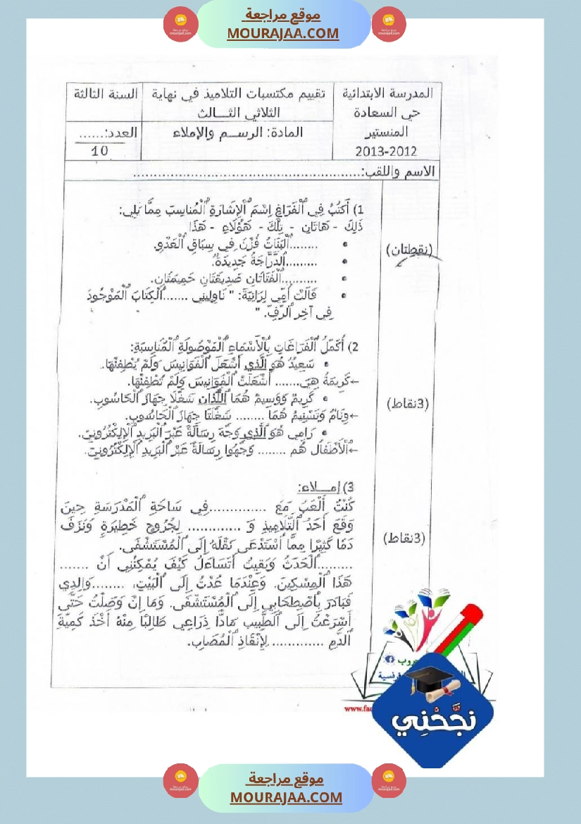 امتحان خط واملاء ورسم سنة ثالثة ثلاثي الثالث  صفحة 4