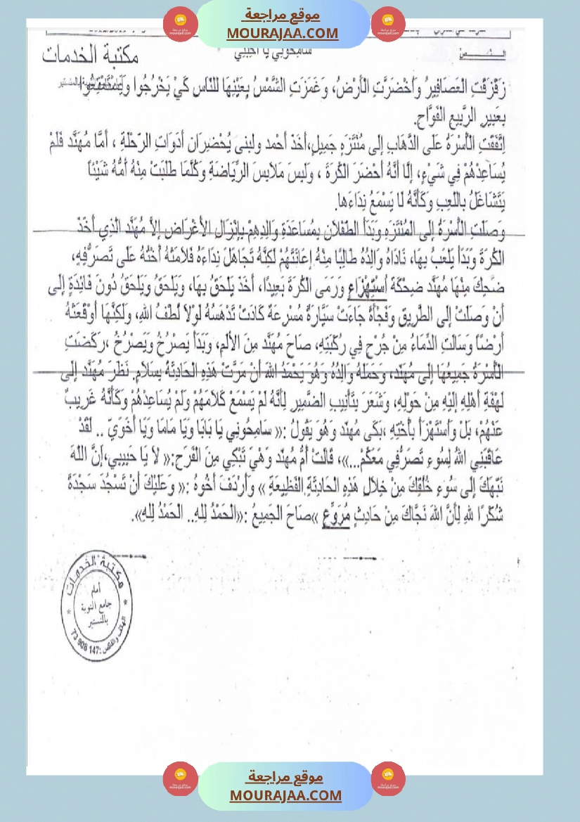 امتحانات قراءة سنة ثالثة ثلاثي الثالث  صفحة 3