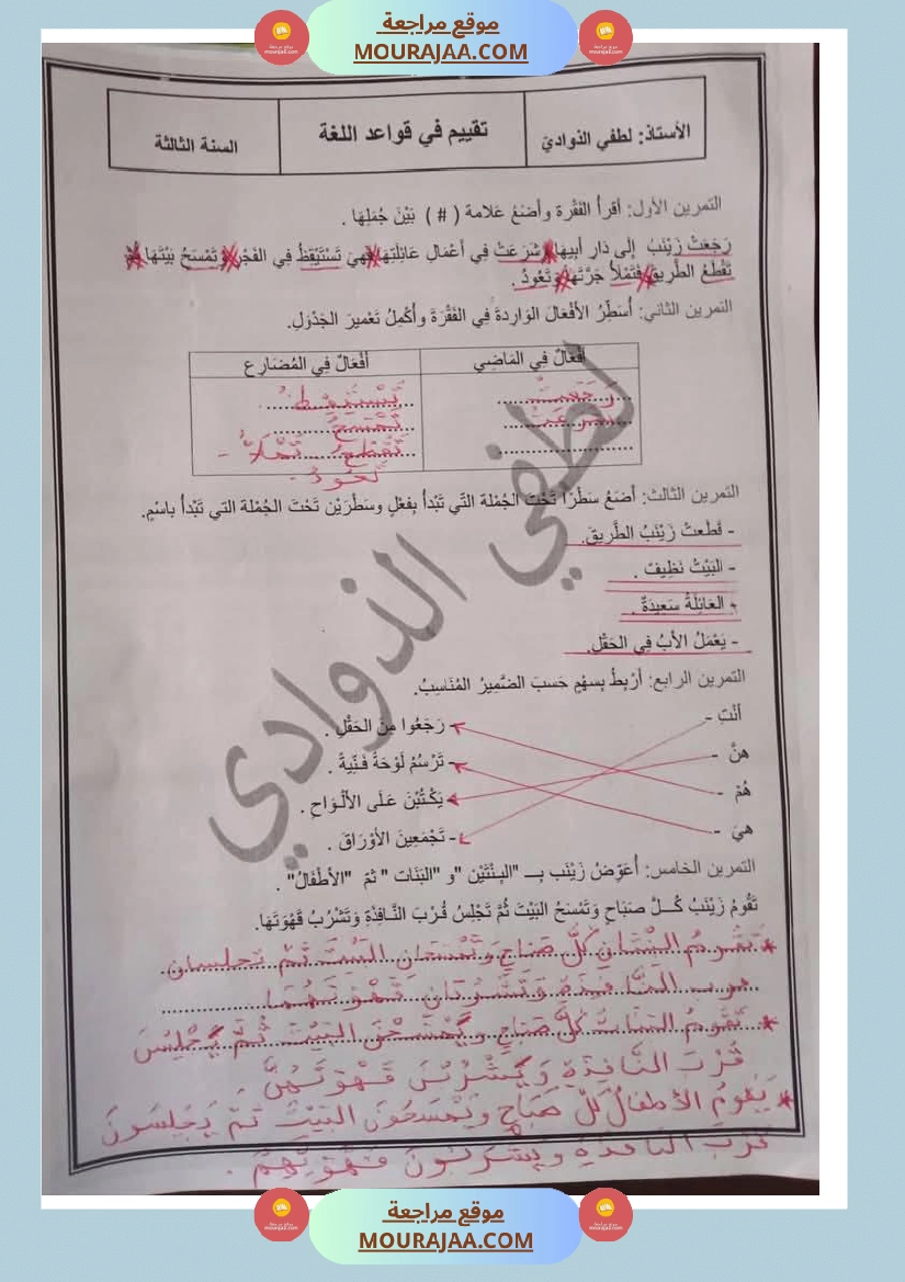 تقييم سنة الثالثة قراءة الثلاثي الثالث صفحة 5