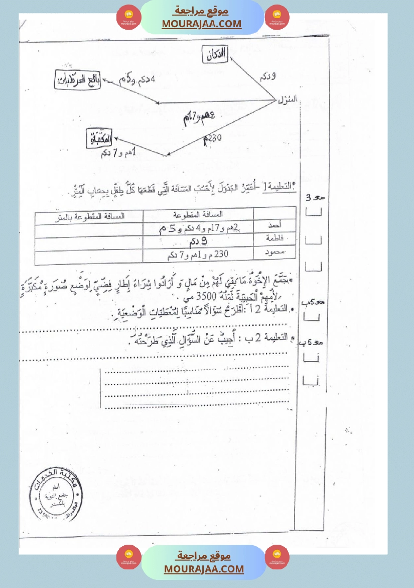 امتحانات رياضيات سنة ثالثة ابتدائي ثلاثي الثالث  صفحة 11