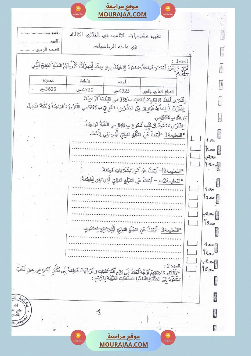 امتحانات رياضيات سنة ثالثة ابتدائي ثلاثي الثالث  صفحة 19